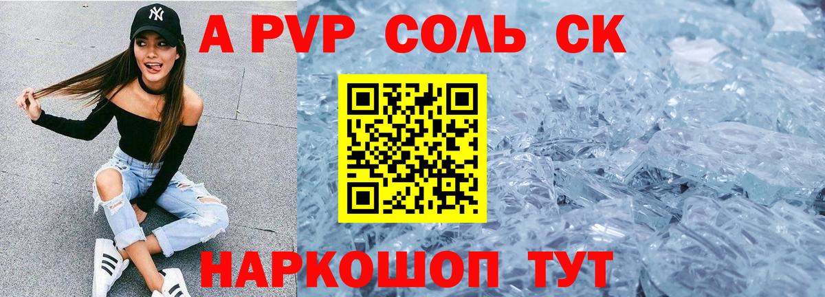 A-PVP СК  Вход с VPN  Кизилюрт  Alpha-PVP  Альфа ПВП СК  Alfa_PVP Соль 