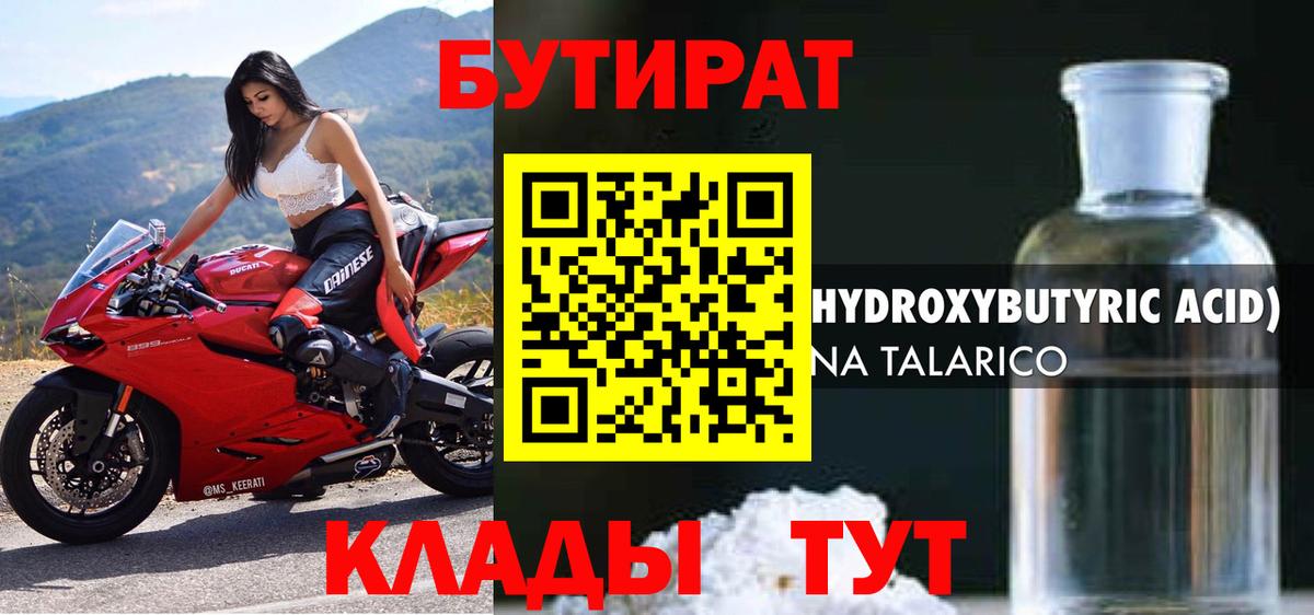 БУТИРАТ бутик Кизилюрт