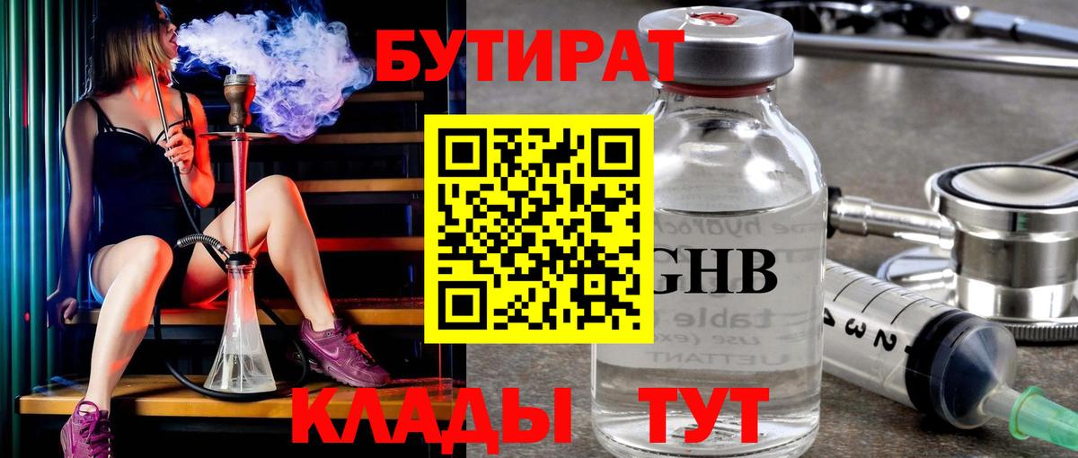 Кизилюрт  Бутират  Вход с VPN  Бутират жидкий экстази 