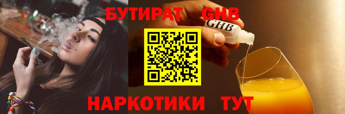 Бутират жидкий экстази  Кизилюрт 