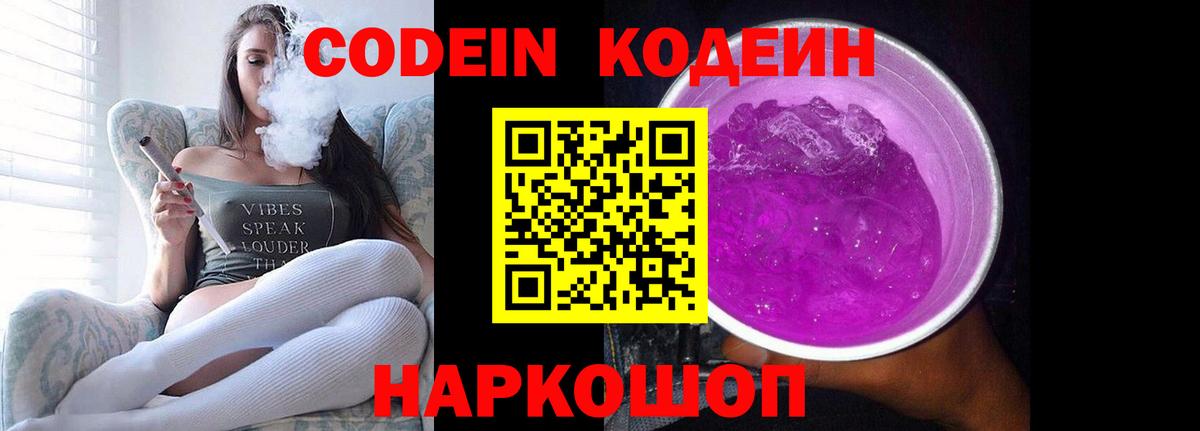 Кодеиновый сироп Lean напиток Lean (лин) Кизилюрт