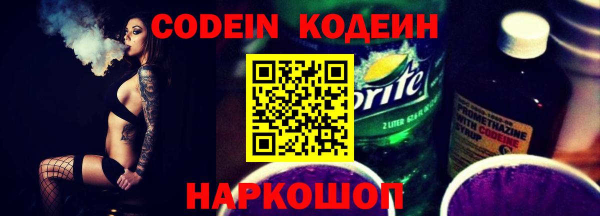 Codein напиток Lean (лин)  Вход с VPN  Кизилюрт 