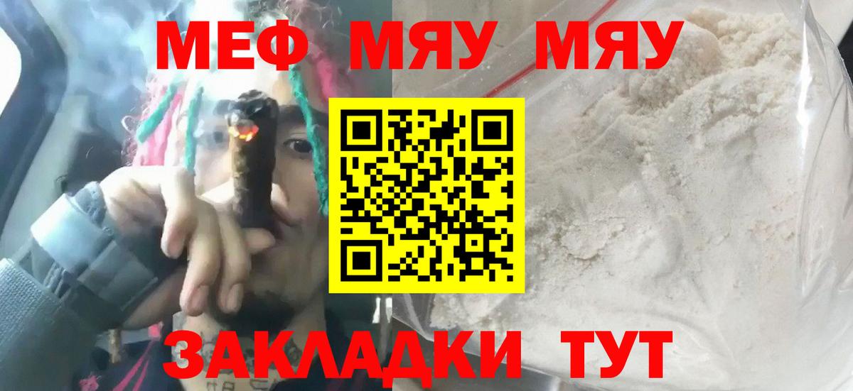 Меф мяу мяу мука Кизилюрт